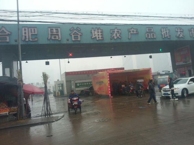 周谷堆农产品批发市场